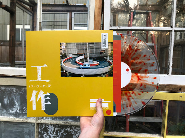 Elephant Gym - Work LP